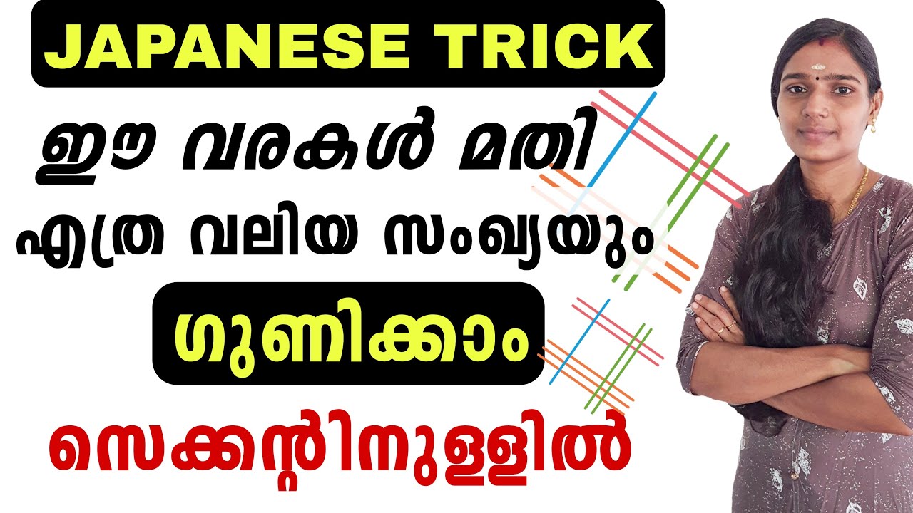 Multiplication tricks| Short Trick Maths|5 Second multiplication