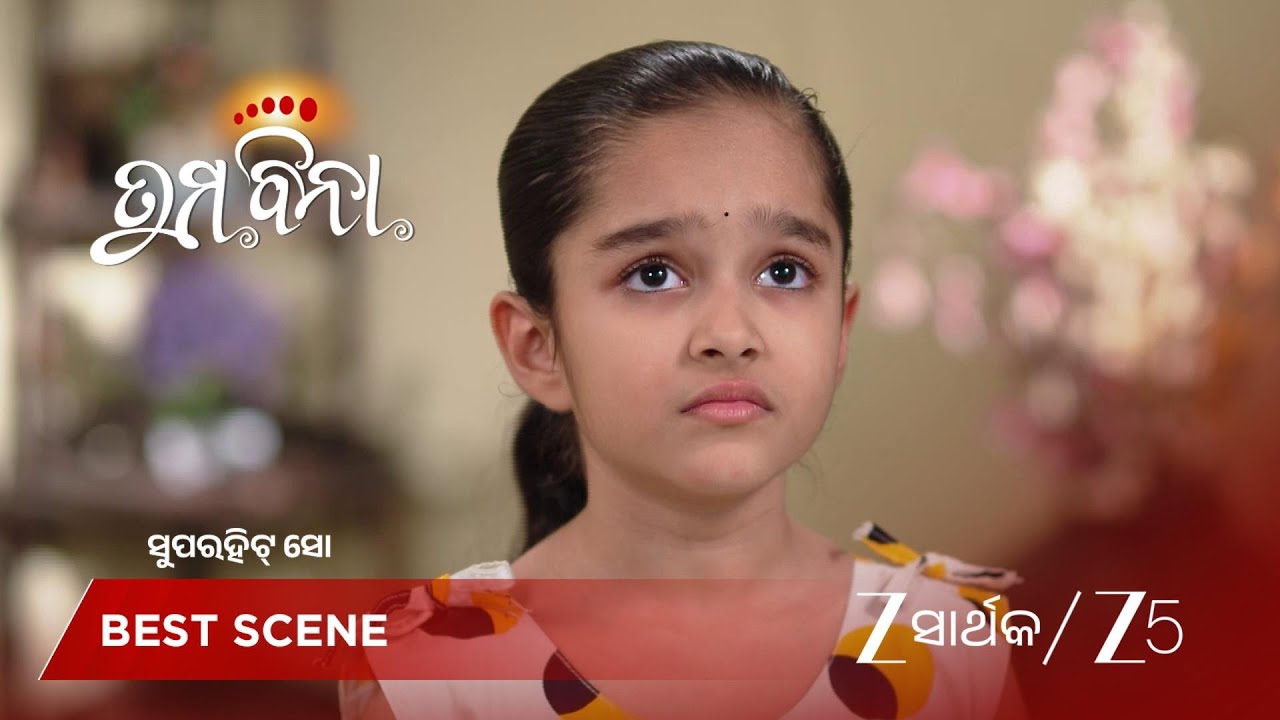 TUMA BINA | ଆଦ୍ୟା କ'ଣ କରିବାକୁ ଚାହୁଁଛି?