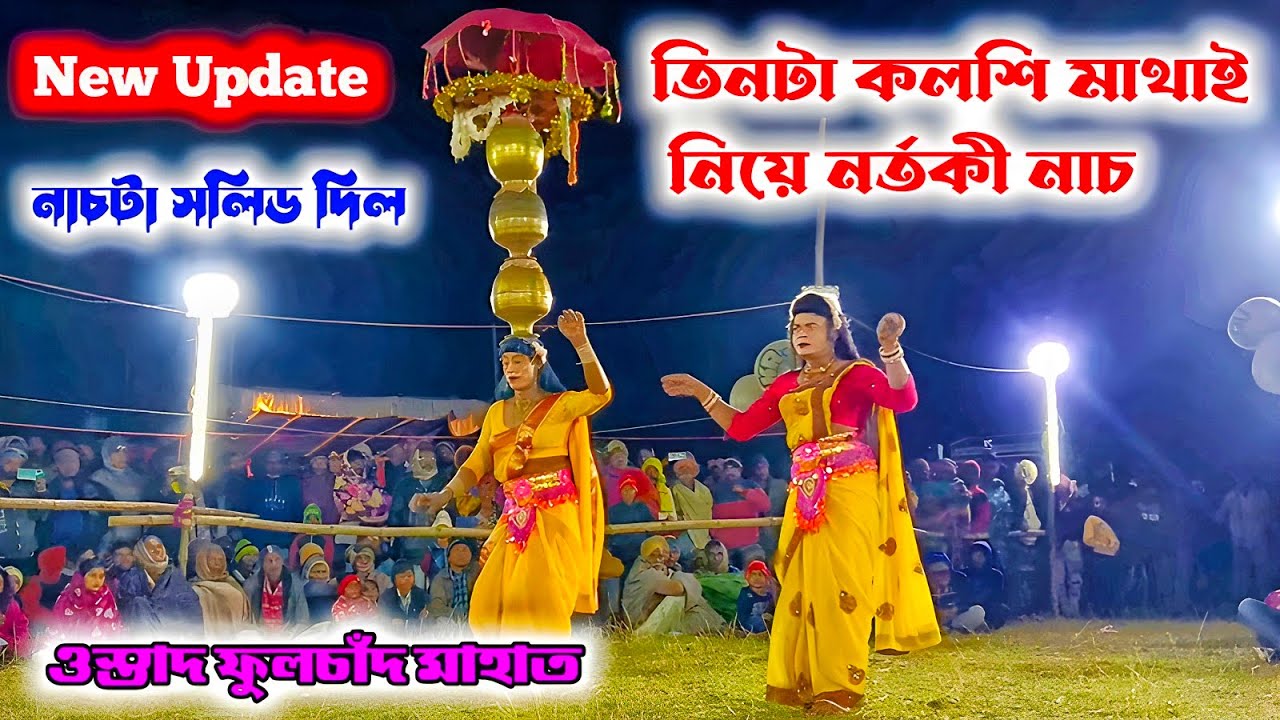 নাচটাই দর্শকের মন জিতে লিল💥Fulchand Mahato Chhau Dance💥Cho Nach Fulchand Mahato,Chhou nach purulia