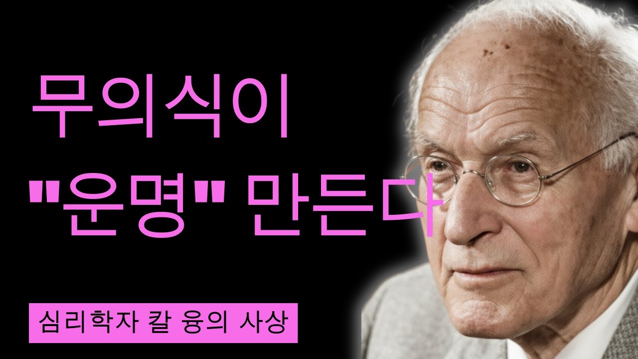중년의 공허함이 사실은 선물이었다 | 진짜 나를 찾는 개별화의 길 | 칼 융