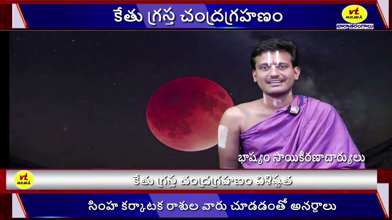 March 3rd 2026 Chandra grahanam