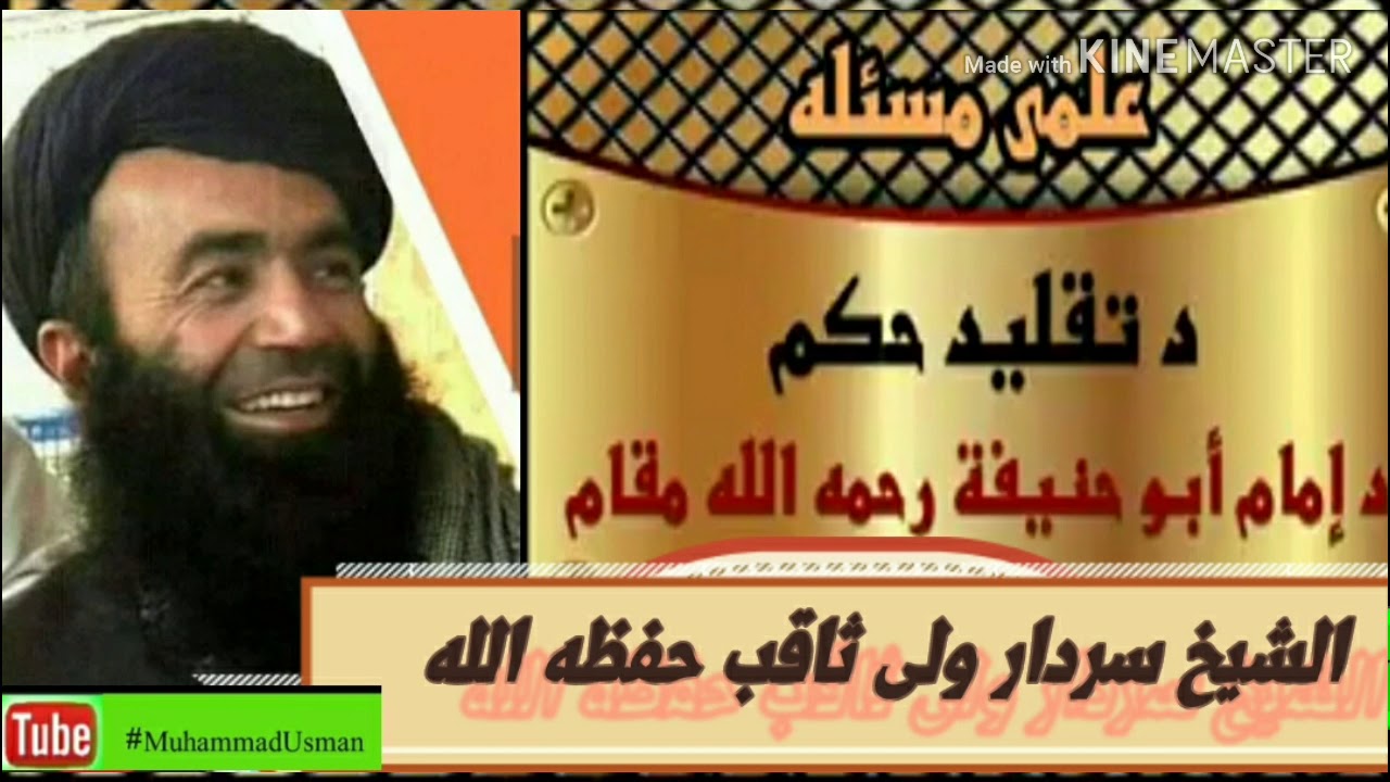 Sheikh sardar wali Bayan Da Taqleed Haqeqat
