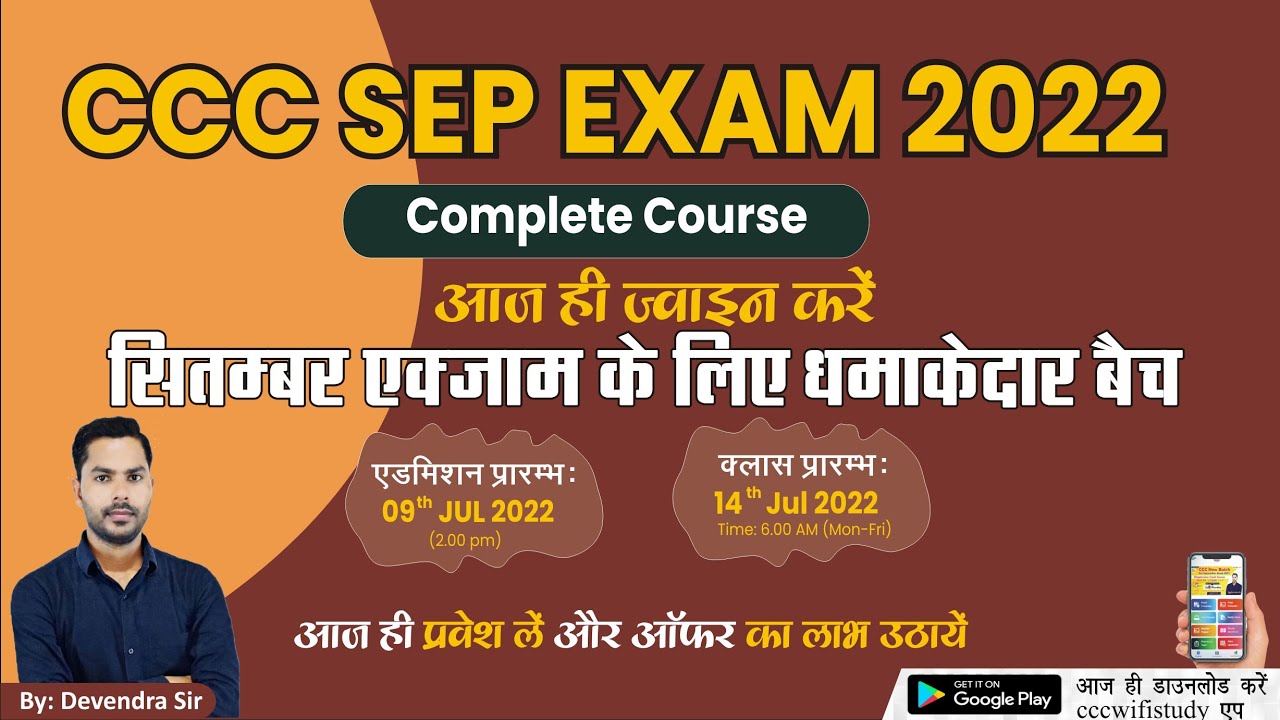 CCC NEW BATCH FOR SEPTEMBER EXAM 2022 |BY CCCWIFISTUDY