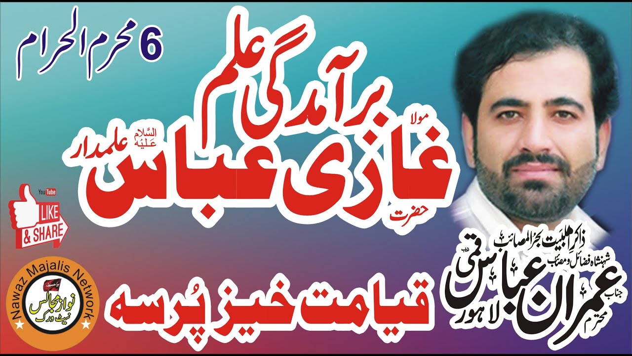 Shahadat Ghazi Abbas AS Zakir Imran Abbas Qumi 2023 Live Majlis Today Nawaz Majalis Network