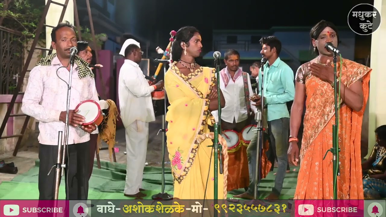 एकतरी मुलगी घरात का असावी? 👌अशोक शेळके जागरण गोंधळ 🍀मधुकर कुटे गोंधळ ♥️ashok shelke