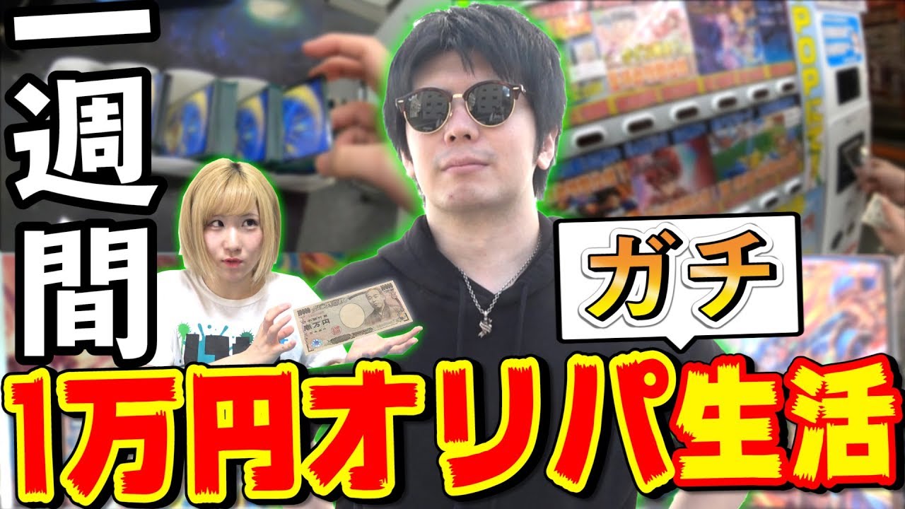 【デュエマ等】『1週間1万円オリパ生活』毎日当たったカードのみで