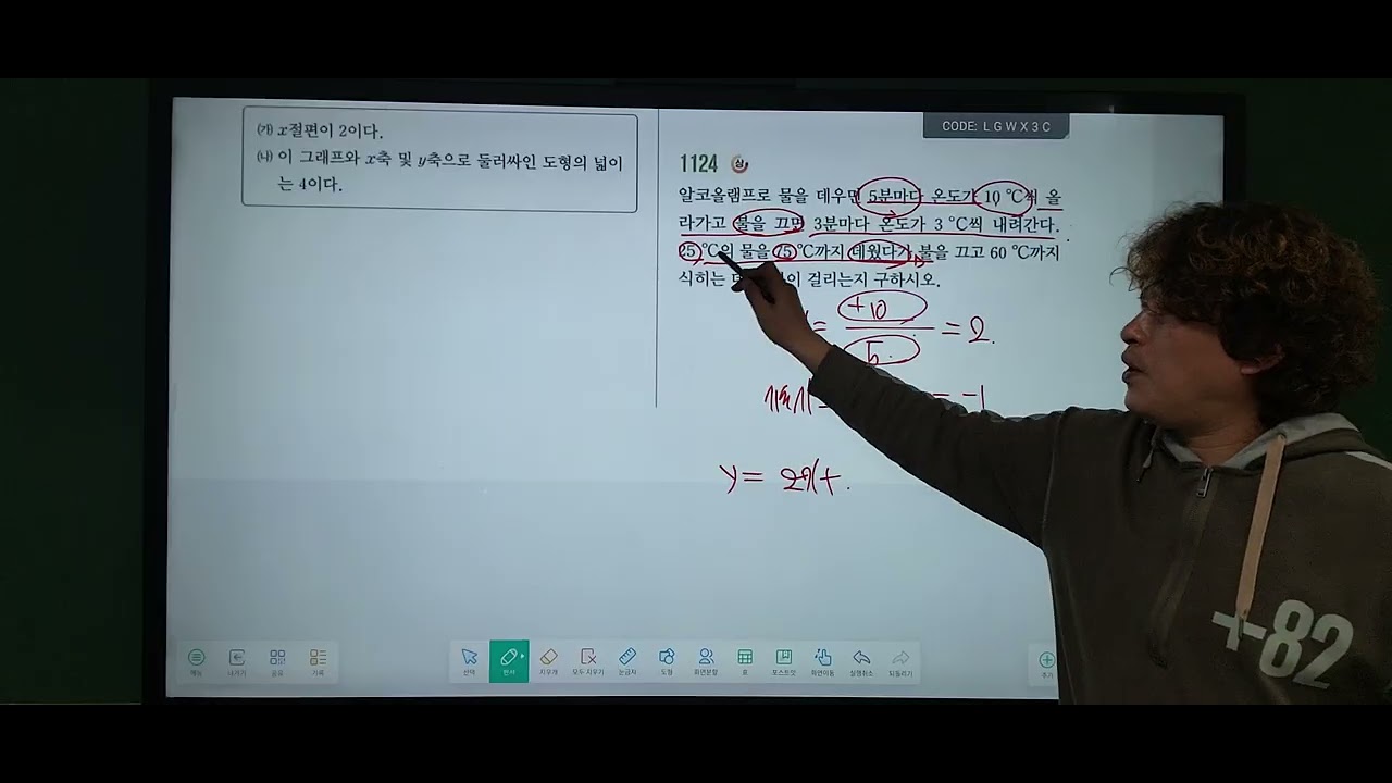 20260310 10일차함수의 그래프212 19