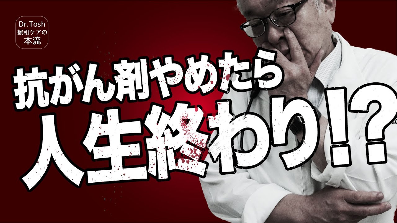 【QOL】抗がん剤治療を続けるか判断する3つのポイント（効果/副作用/脱毛/体力）