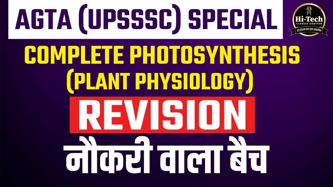 Plant Physiology | Revision - 05 | Photosynthesis | AGTA (UPSSSC) Special | नौकरी वाला बैच