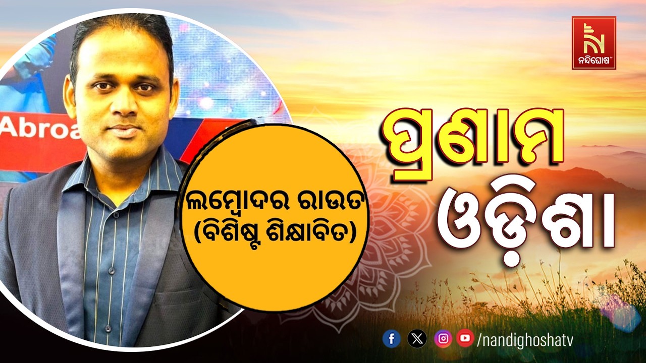 🔴 Live |  Pranam Odisha With Leading Career Counselor Lambodar Rout