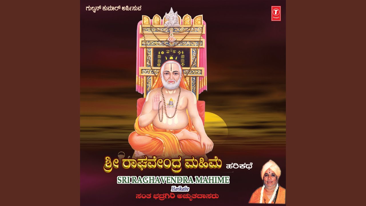 Sri Raghavendra Mahime