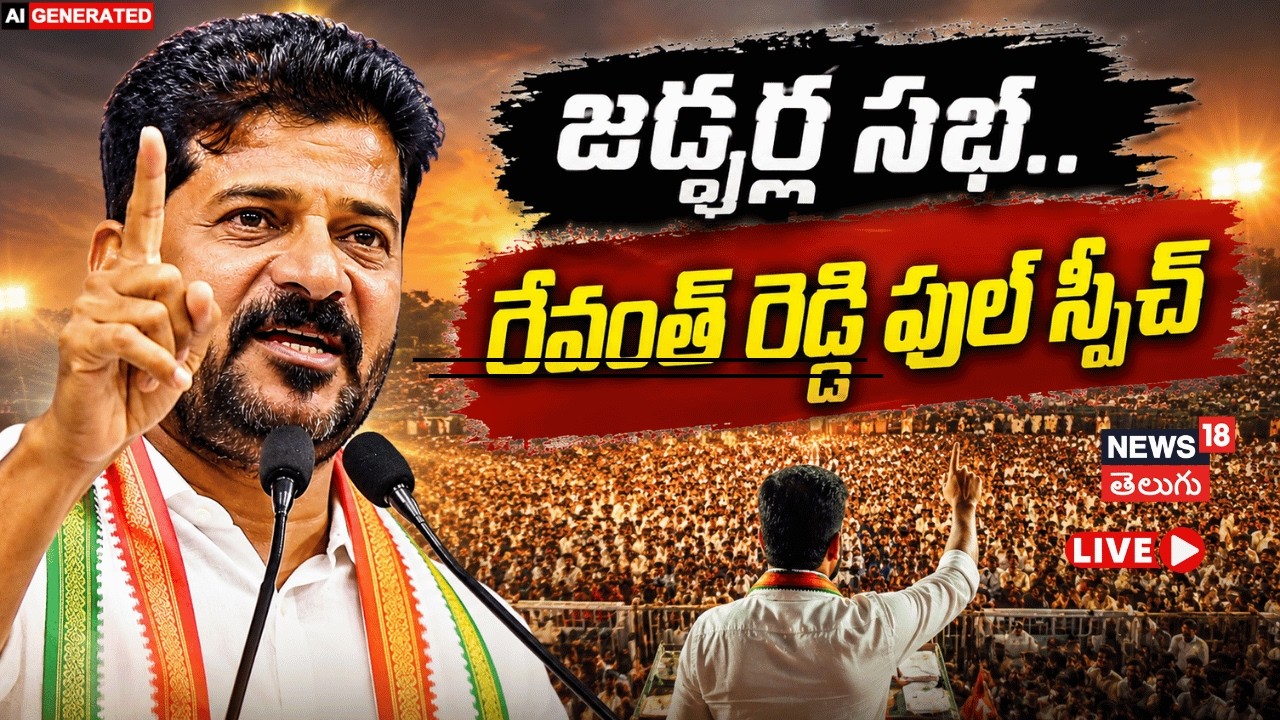 🔴LIVE | Revanth Reddy Full Speech at Jedcherla Public meeting | జడ్చర్ల సభ..రేవంత్ ఫుల్ స్పీచ్| N18L