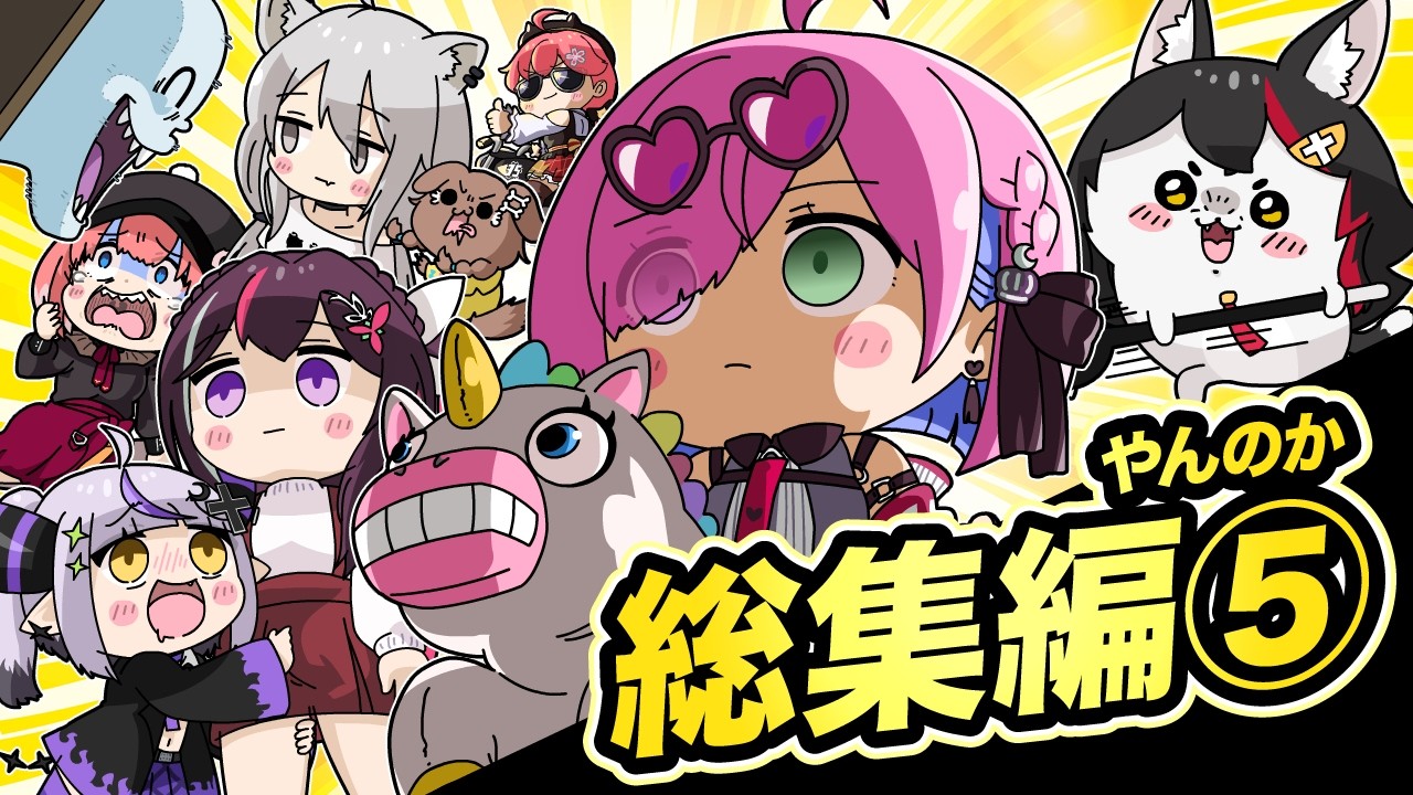 【手描き】ホロライブ手描き総集編⑤【やんのか/ホロライブ切り抜き漫画】