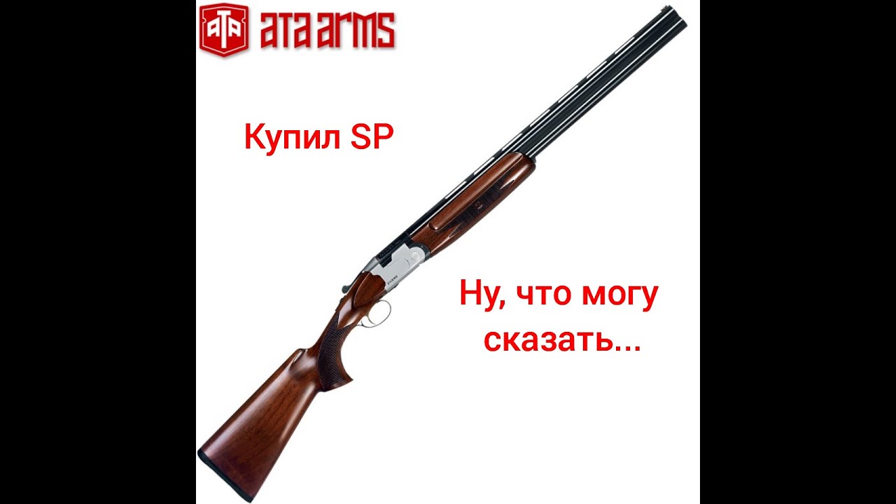 Купил ATA ARMS SP, и вот что я вам скажу...