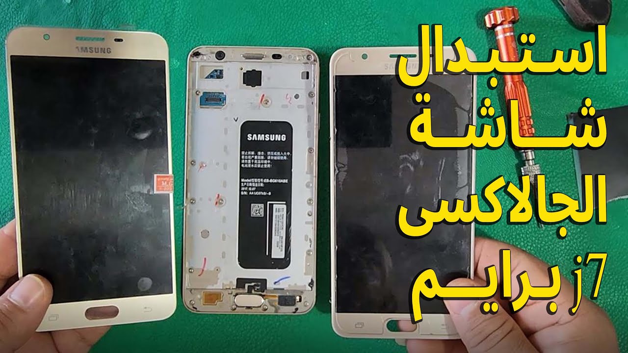طريقة استبدال شاشة هاتف سامسونج جالاكسى j7 برايم