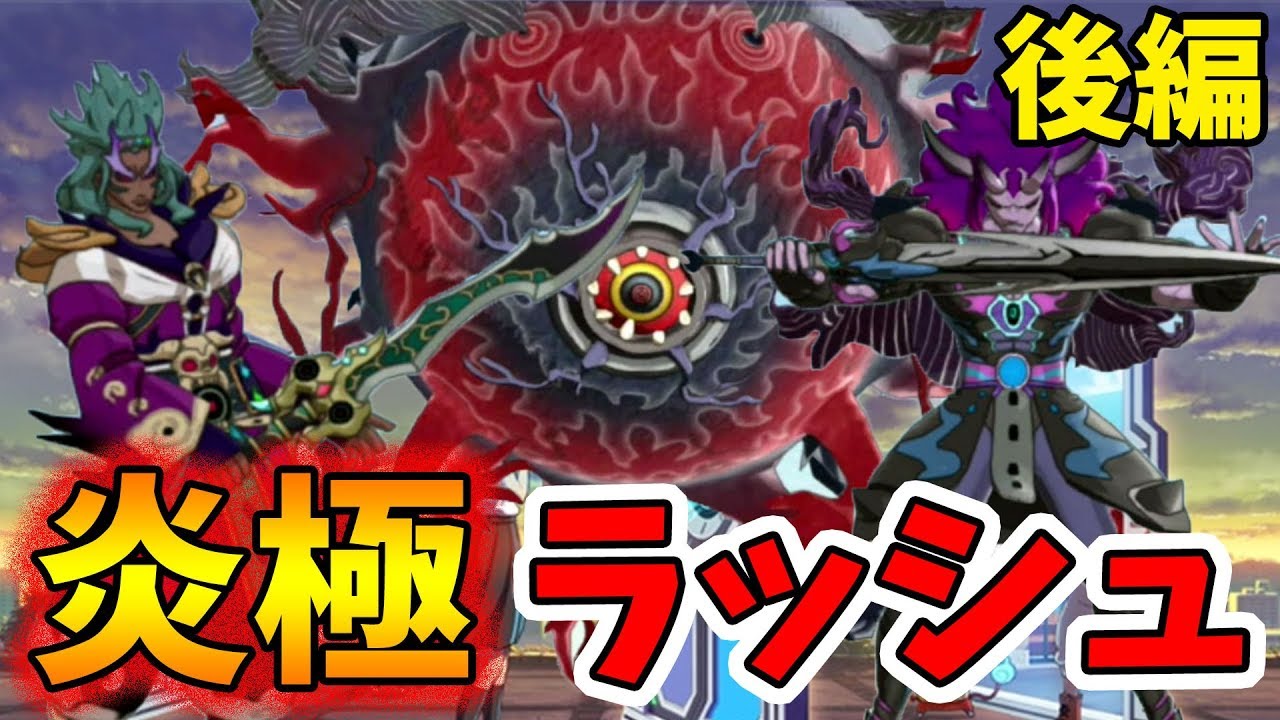 【妖怪ウォッチ4ぷらぷら】炎極ラッシュ後編！最強ボスをガチで倒します！【naotin】
