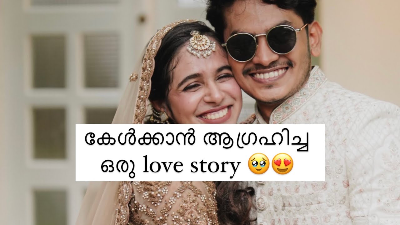 കല്യാണ ദിവസ്സം തന്നെ പ്രണയകഥ തുറന്ന് പറഞ്ഞു 🥹😱 | noorjaleela & Haseeb