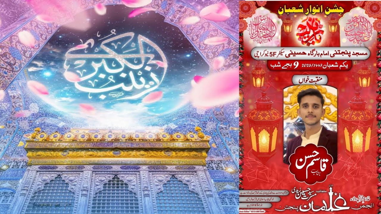 MANQABAT BB ZAINABس | LIVE | QASIM HASAN | 1ST SHABAN
