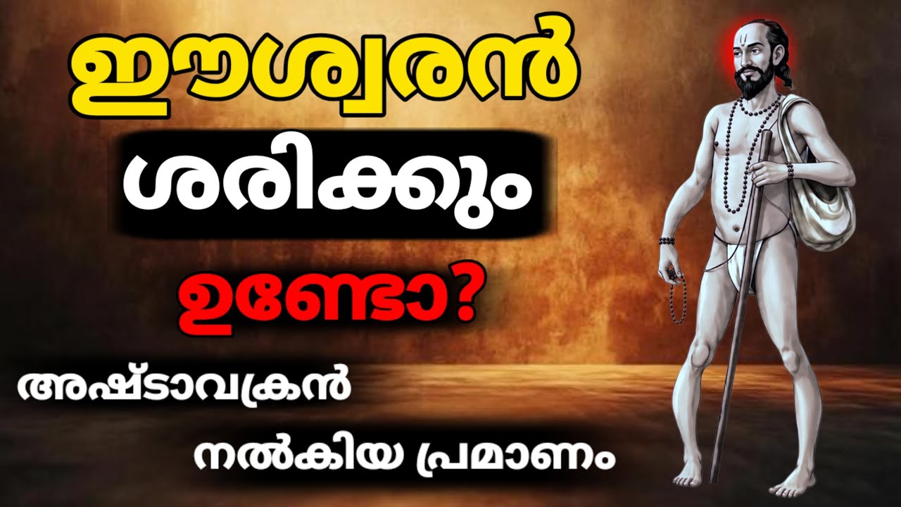 ॐ Who is God? What is the proof that God exists? | The true secret of God revealed by Ashtavakra