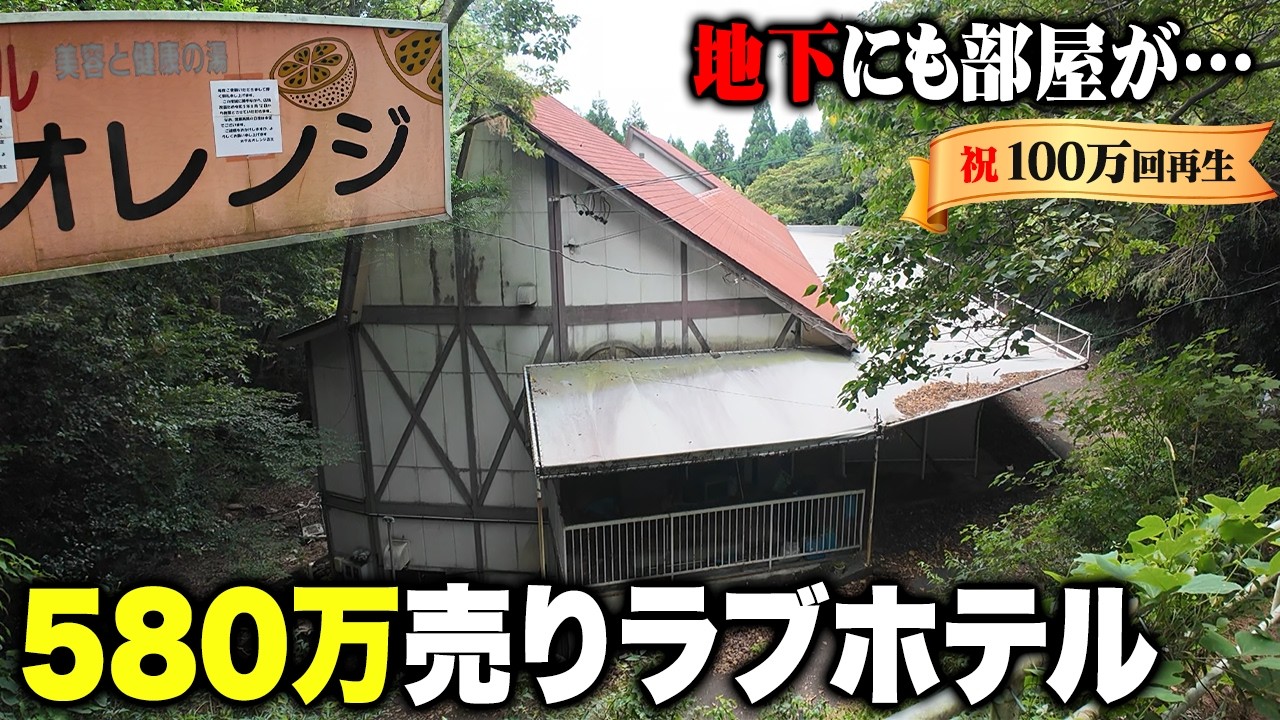 ベッドの上になぜか女性の思い出の写真が…580万円の売りラブホテルに潜入。