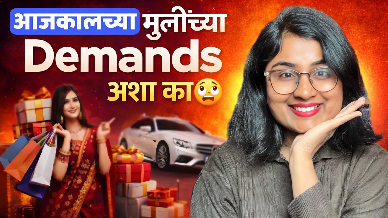 RJ Jyoti- आजकालच्या मुलींचा का एवढ्या का Demands आहेत Detail मध्ये जाणून घ्या 