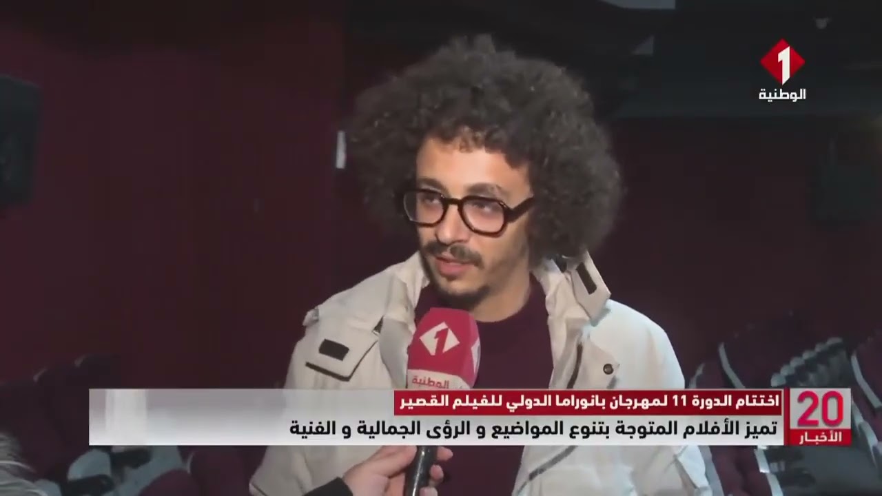 تقرير قناة الوطنية الأولى : اختتام الدورة 11 لمهرجان بانوراما الدولي للفيلم القصير