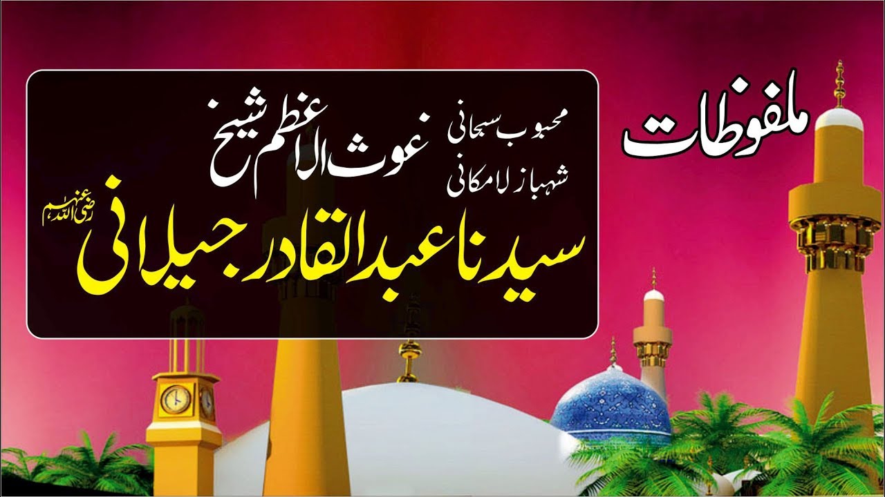 Malfozat Hazoor Syaikh Syedna Abdul Qadir Gilani (R.A) || 10 Most Beautiful Quotes