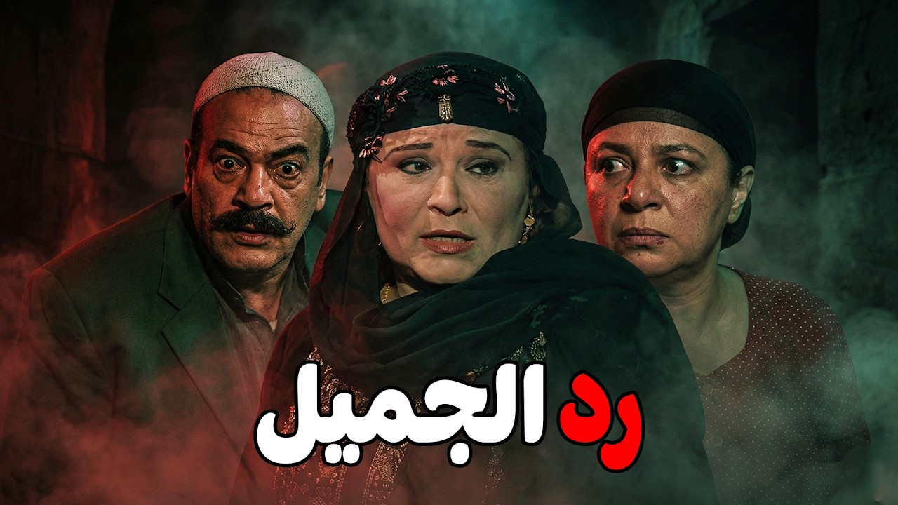 ريا معندهاش عزيز ولا غالي .. وهتخلص علي نبوية #مسلسل ريا وسكينة #سمية الخشاب #عبلة كامل 🔥🔥