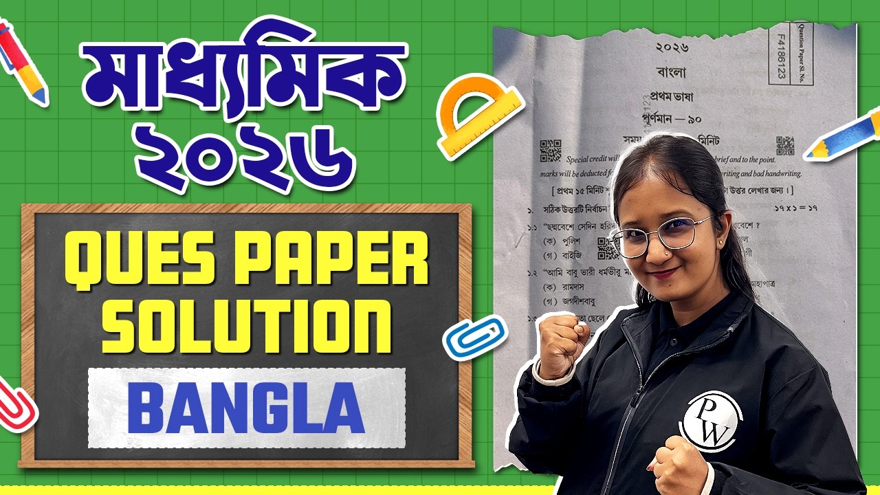 Madhyamik 2026 Bengali Question Paper 🔥 Class 10 মাধ্যমিক Bangla Paper Solution 💯 বাংলা প্রশ্ন পত্র