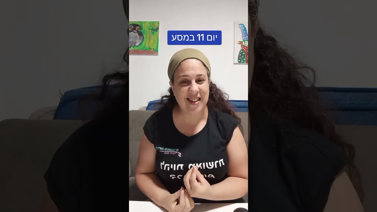 האם ניתוח פלסטי יעשה אותי מאושרת? יום 11