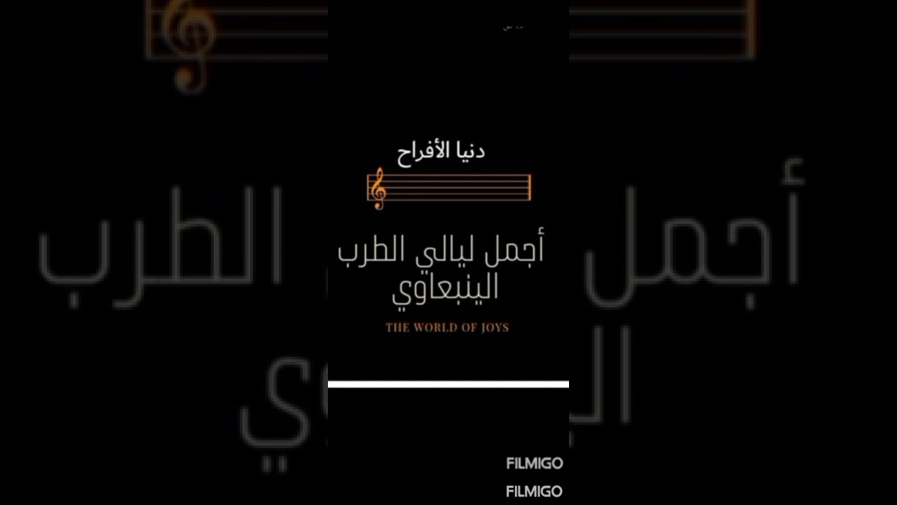 ينبعاوي # الجلسه الأولي في استراحة # عبدالمحسن الرويسي #شريط رقم ٢#المقطع الأول