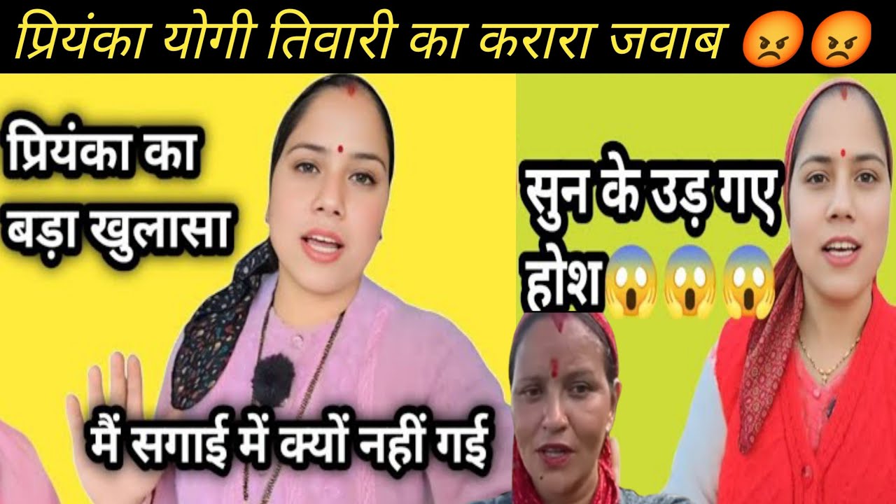 priyanka yogi tiwari का आप लोगों के लिए करारा जवाब😡😡@PriyankaYogiTiwari @deepanegipahadi7733