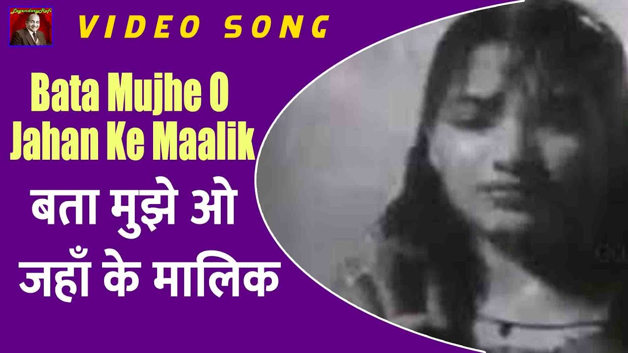 Bata Mujhe O Jahan Ke Maalik - Ek Shola 1958 - Mohammed Rafi - Pradeep Kumar,Mala Sinha - Video Song