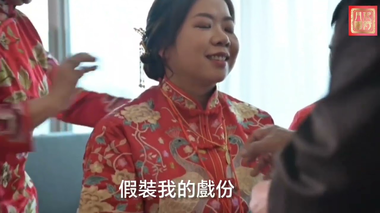 大妗姐“美姐”做一場婚禮之秘(89)：回門點少得大金豬囉！20250606