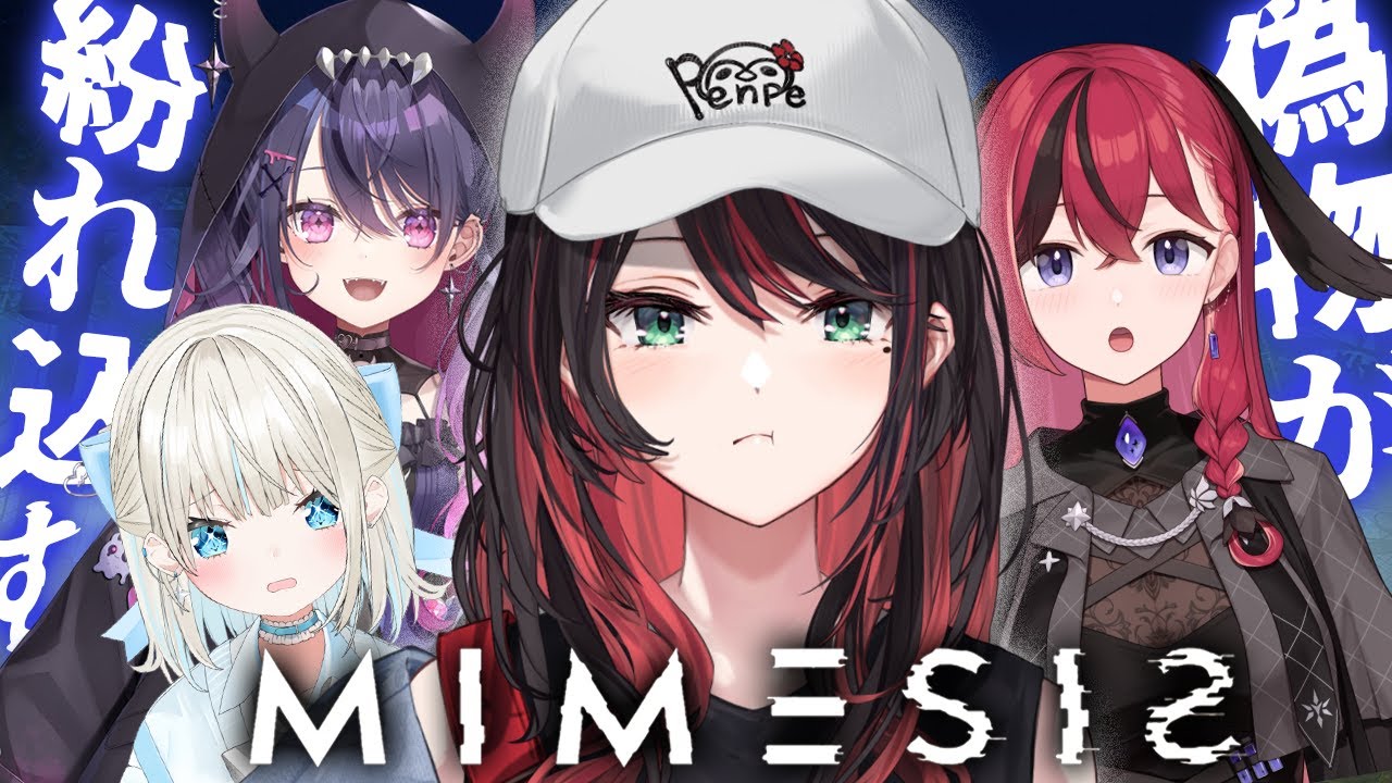 【MIMESIS】偽物が紛れ込むホラゲー!?w/といとい、こんこん、あむちゃ【緋月ゆい/ネオポルテ】