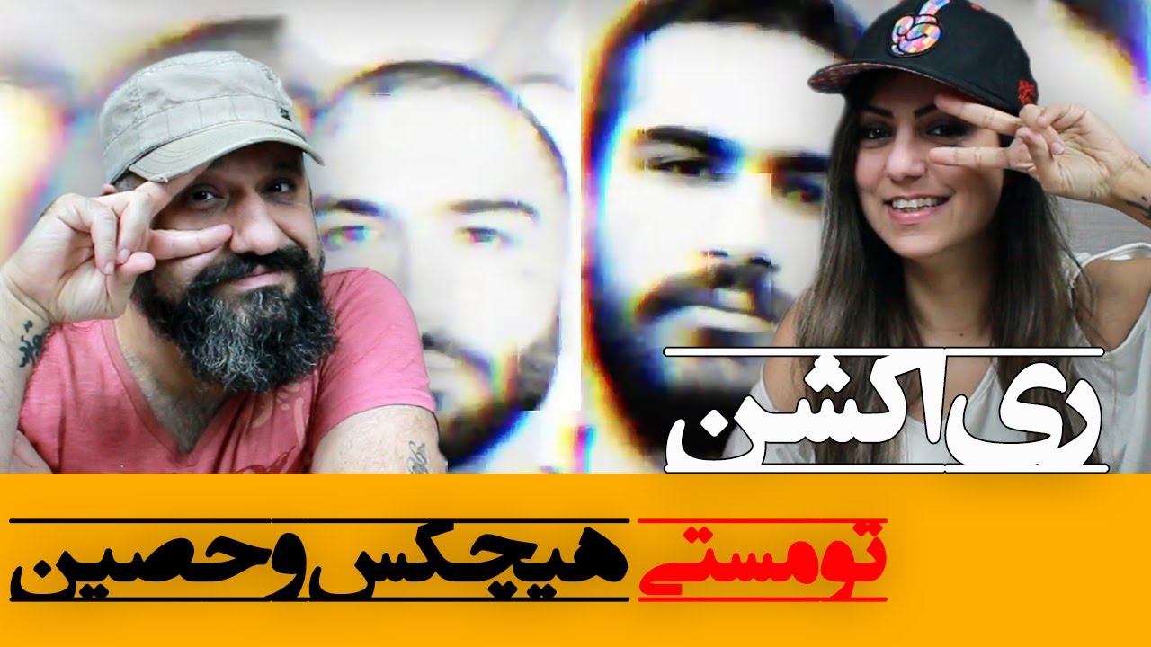 Hichkas ft. Ho3ein - To Masti Reaction ری اکشن تو مستی هیچکس و حصین