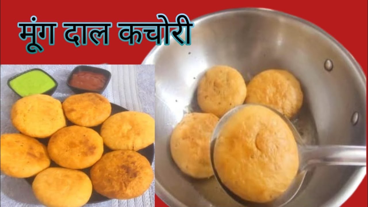 हलवाई स्टाइल बनाएं मूंग दाल की खस्ता कचोरी  ll mung Daal khasta Kachori ll bahut hi swadisht ll