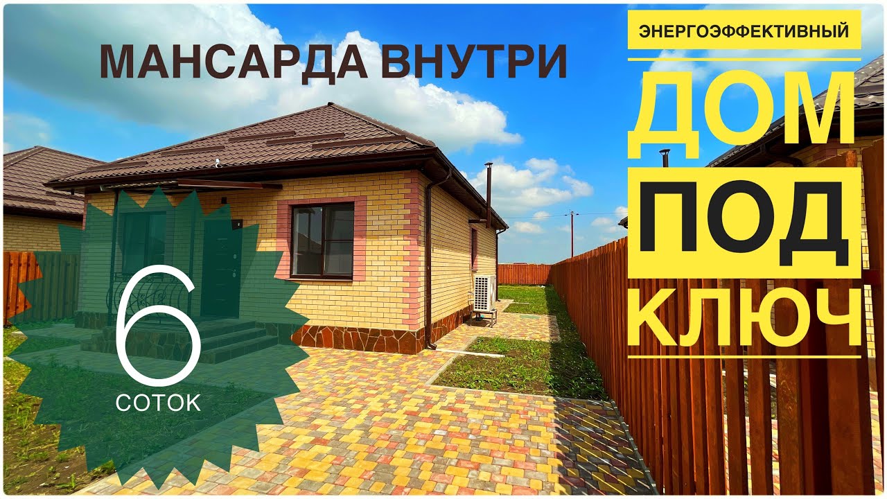 Дом под ключ на 6 сотках в Краснодаре