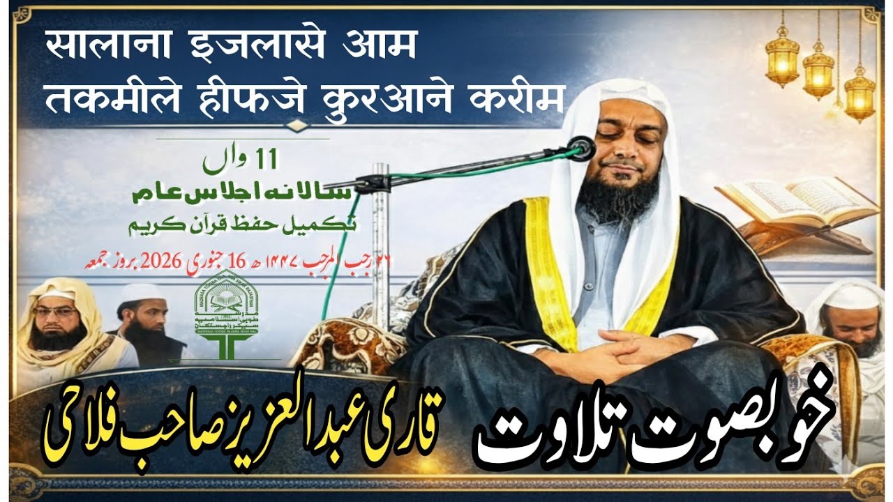 Salana Ijlas-e-Aam Takmeel Hifz e Quran Kareem ke Moke Par|Tilawat by Qari Abdul Azeez Sahab Falahi