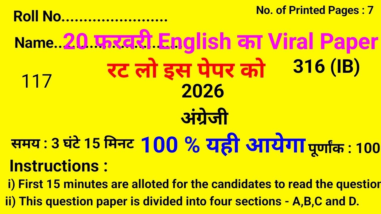 English paper 12th class 2026 | class 12th english paper 2026 | english important questions 2026
