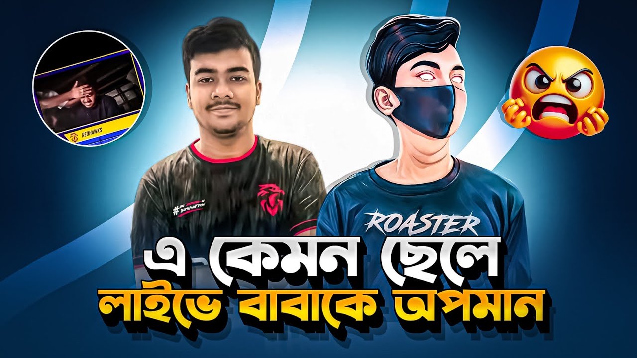 Rhk Rahat লাইভে তার আব্বুকে অপমান করলো 🤬| Roasting Bhai 