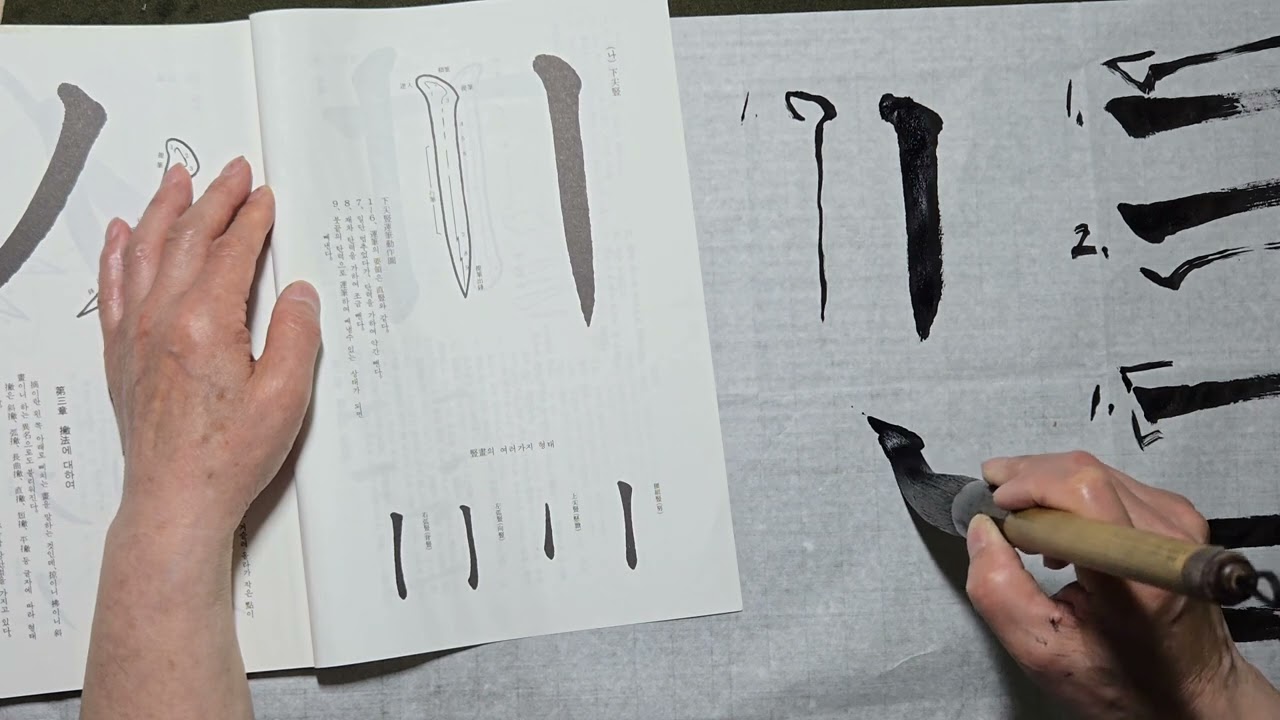 해서 기초 | 초보도 바로 쓰는 해서 필법  149강  해서체 기본 점 .획 운필1편 (제473강)