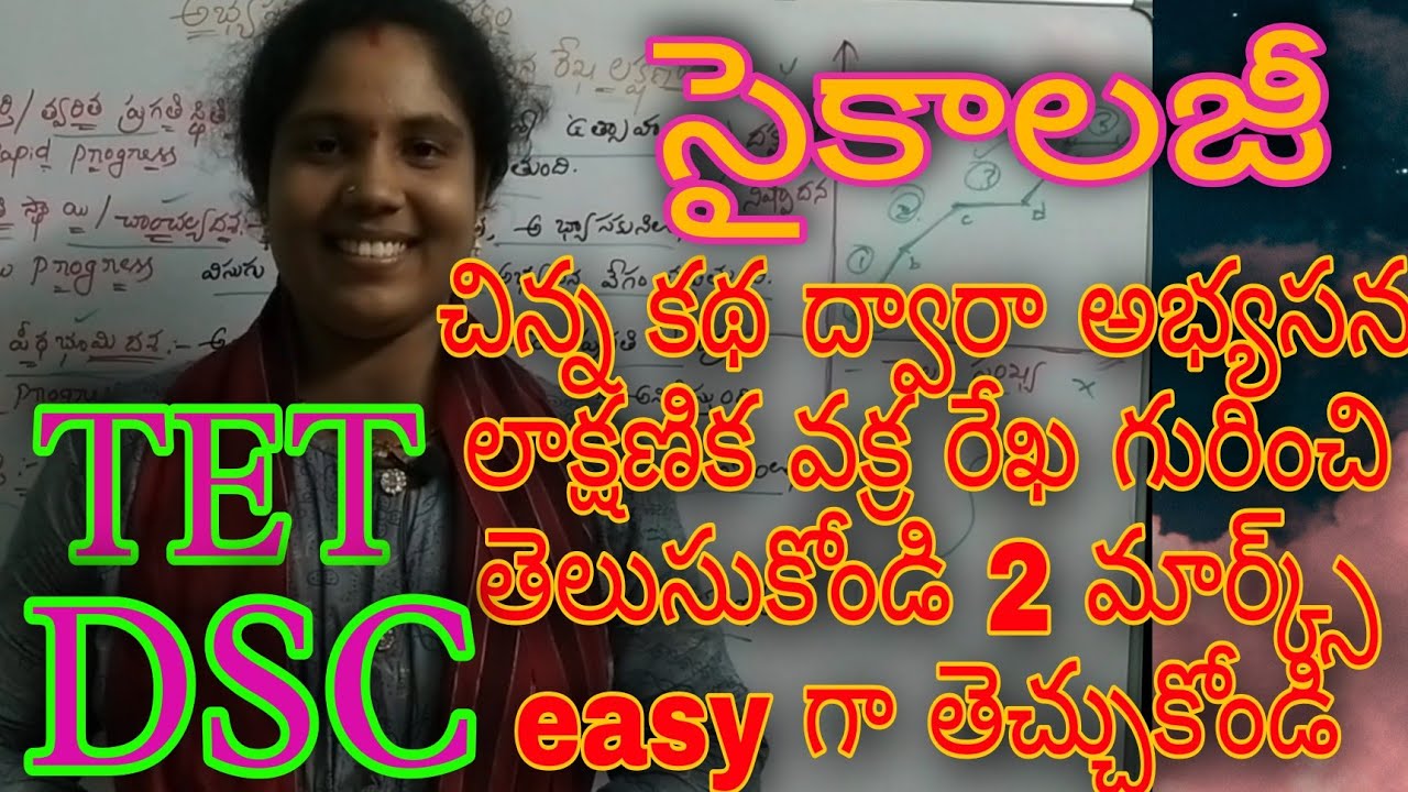 అభ్యసన,లాక్షణిక వక్ర రేఖ||TET DSC PSYCHOLOGY Classes in telugu Easy way లో