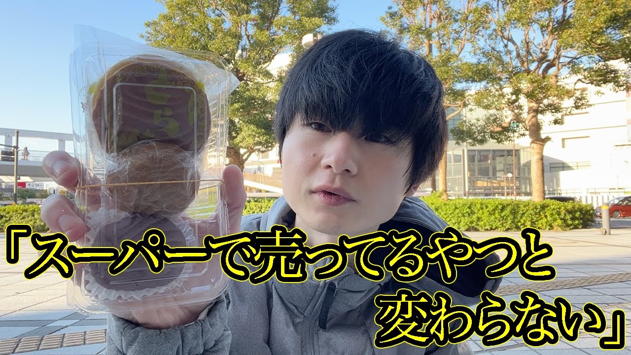 失礼な食レポ【山口屋／和菓子】