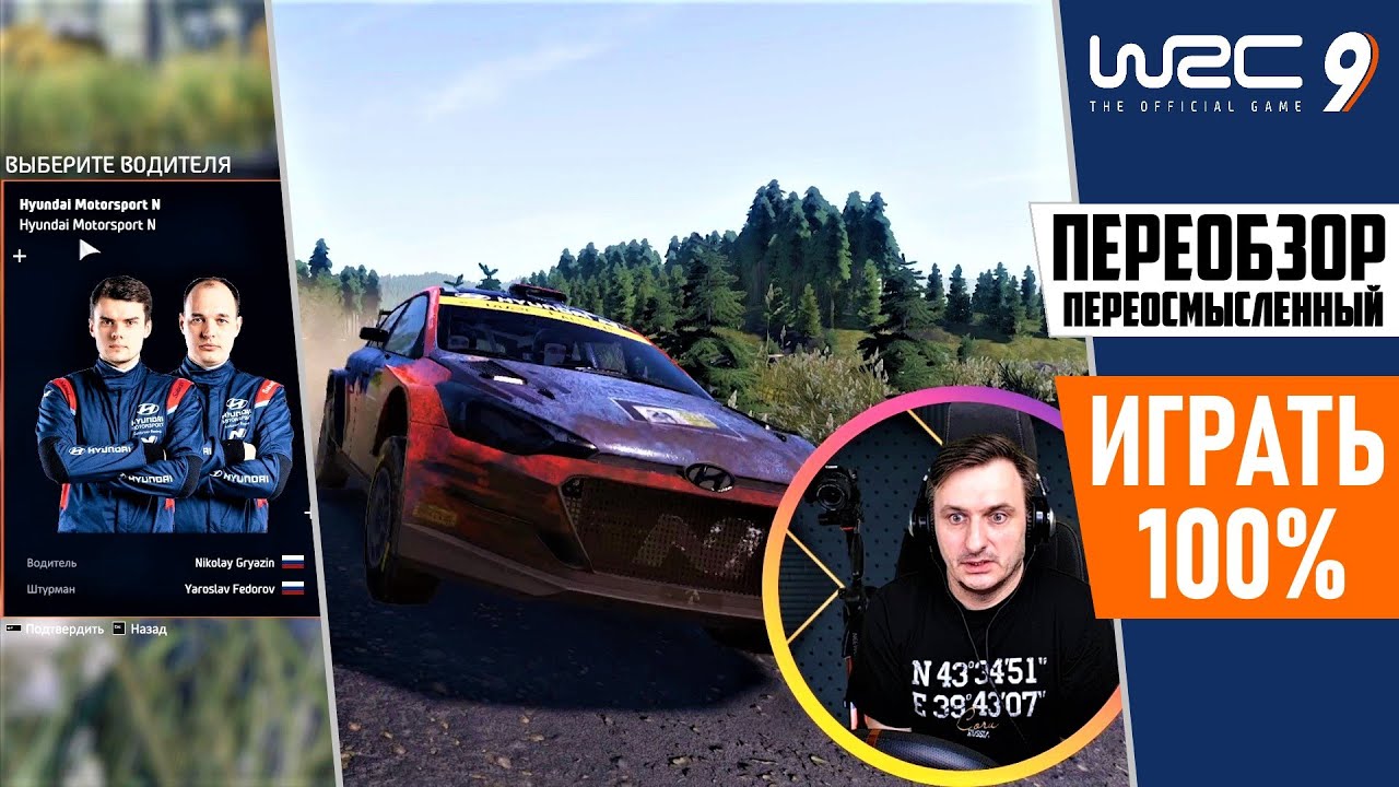 WRC 9: Воодушевленный Переосмысленный ПереОбзор-ПереПрогон! Фидбек и Физика на Новых Локациях Бомба!