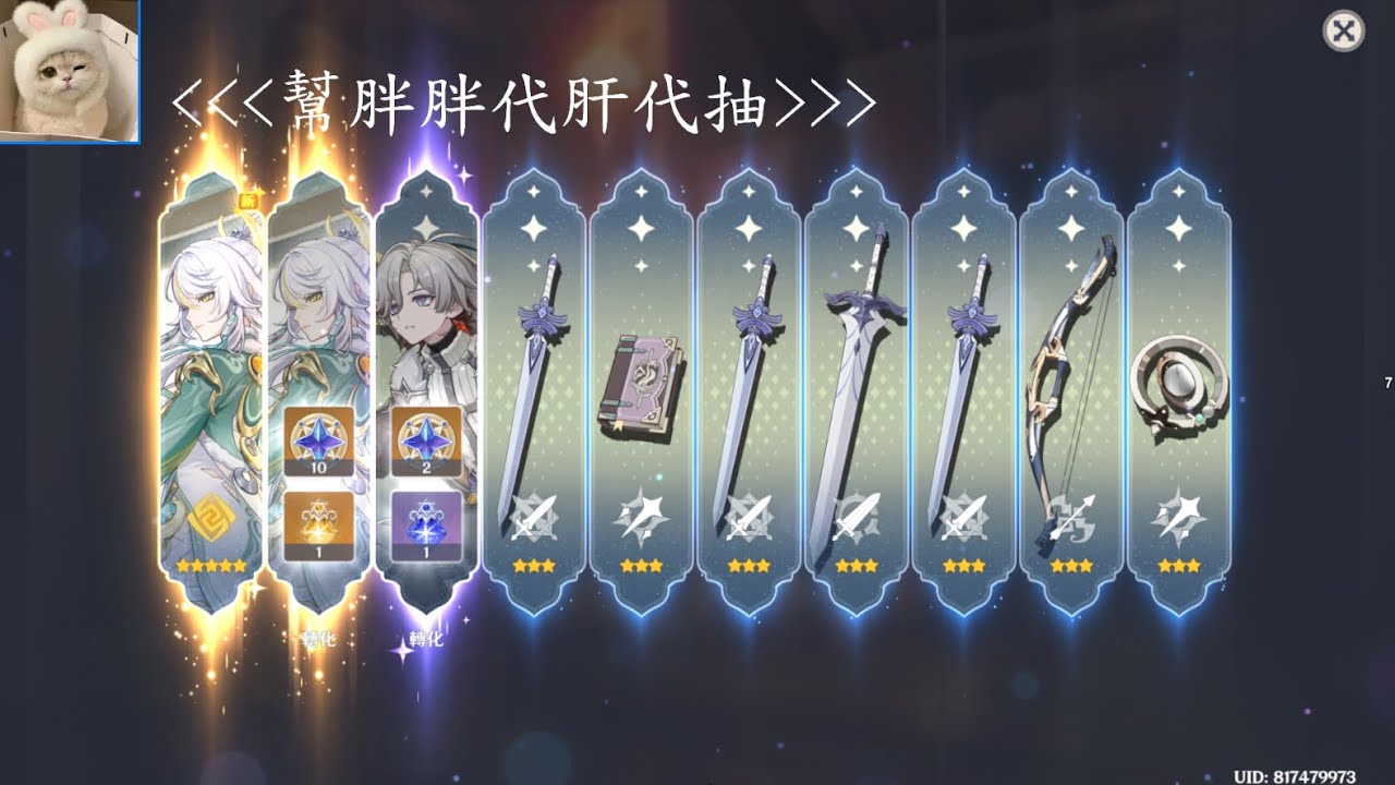 茲白雙黃蛋!!兔兔教發威紀錄~(原神)