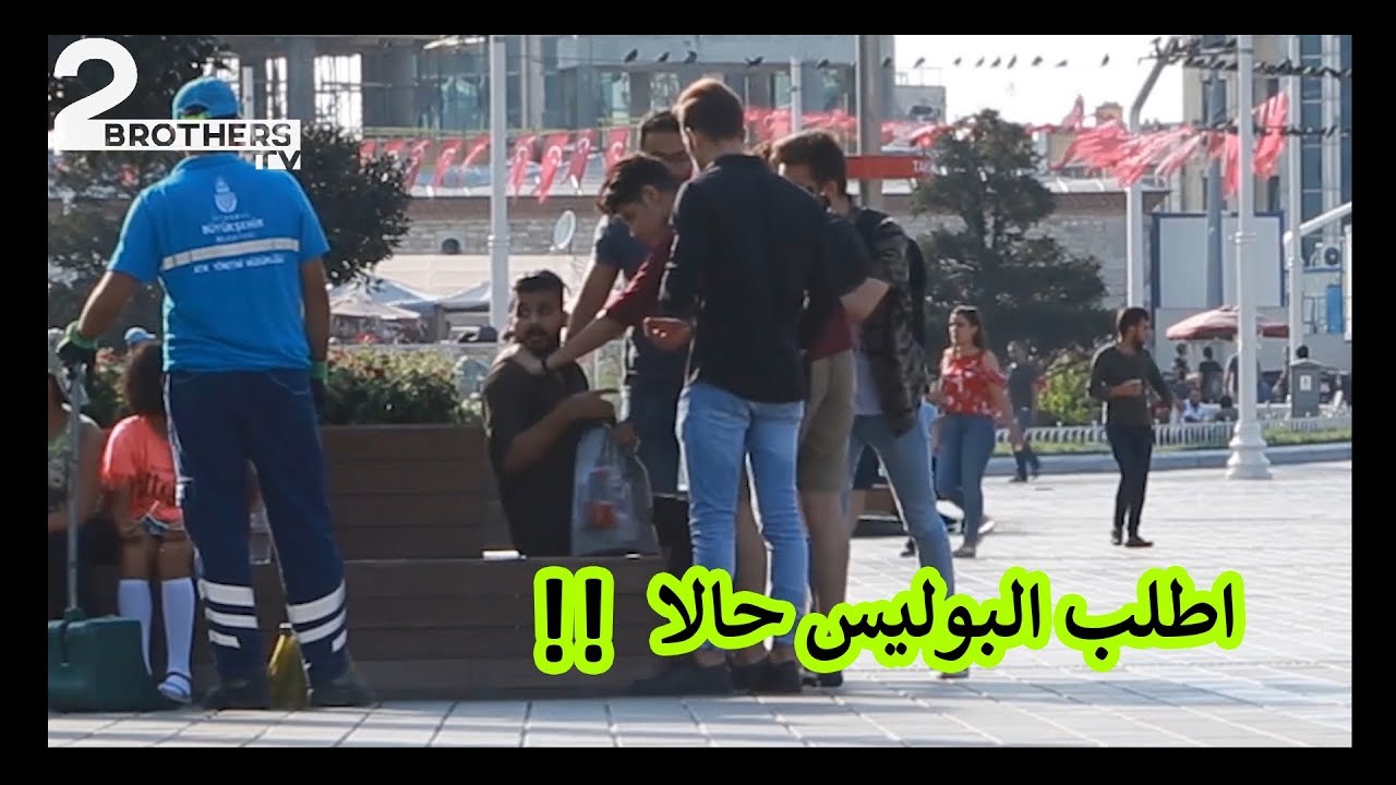 فتاة عربية تتحرش بالشباب في تركيا وأهلها يتدخلون | مقلب