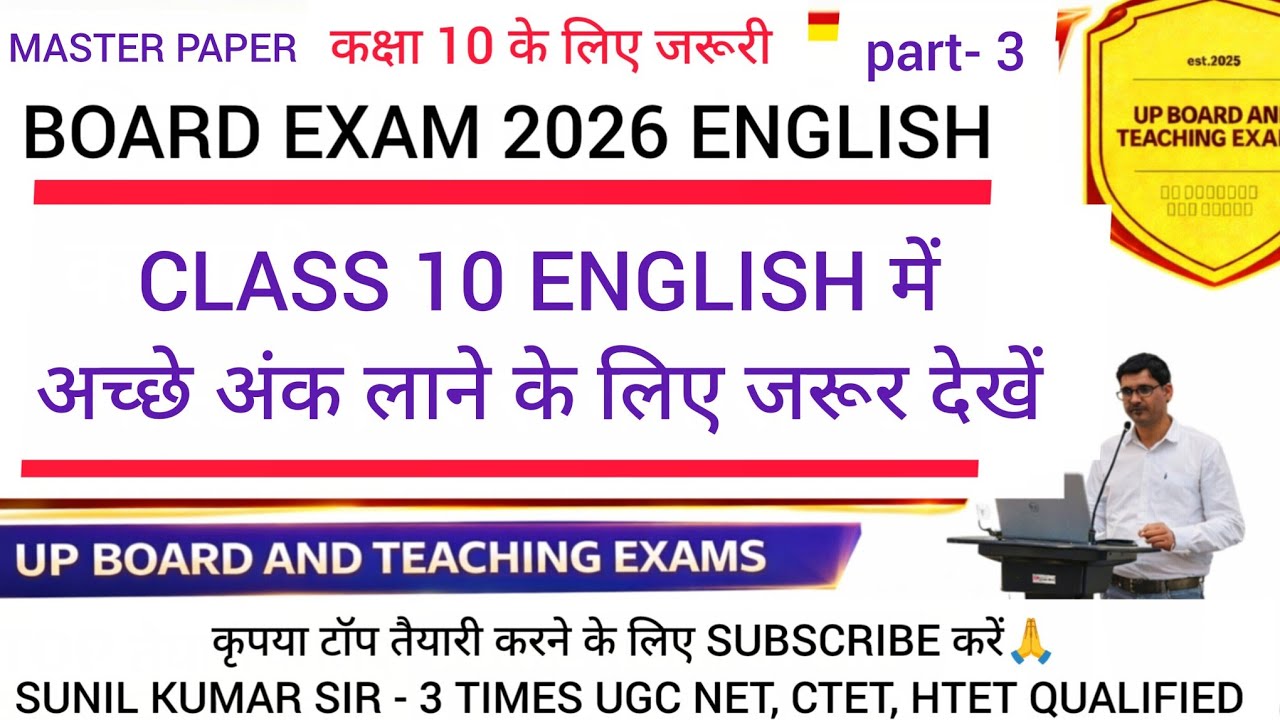 UP BOARD CLASS 10TH ENGLISH COMPLETE 💯 MASTER PAPER PART -3(@upboardandteachingexams)