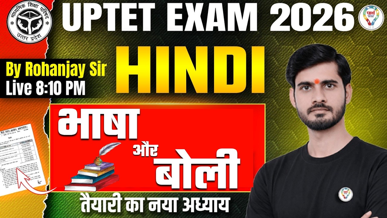 UPTET 2026 Hindi Classes | UPTET Hindi भाषा और बोली | UP TET Hindi By Rohanjay Sir