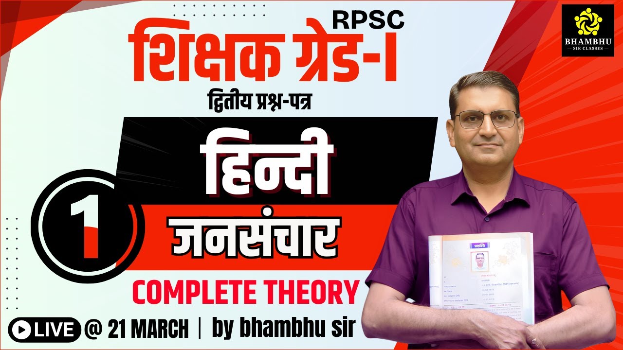 Rpsc 1st grade hindi | PART-01 | जनसंचार और जनसंचार माध्यम | Jansanchar Madhyam  | by bhambhu sir